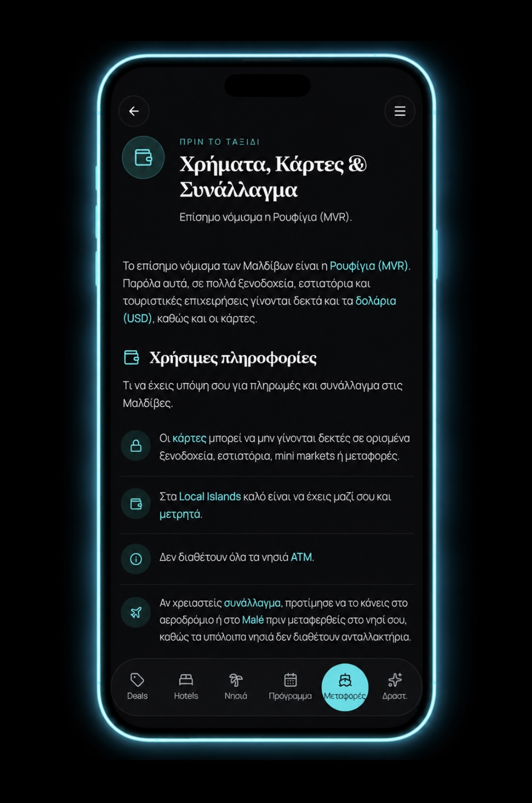 Πληροφορίες ταξιδιού
